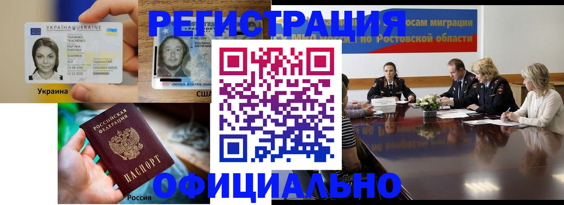 прописка иностранных граждан в Донском