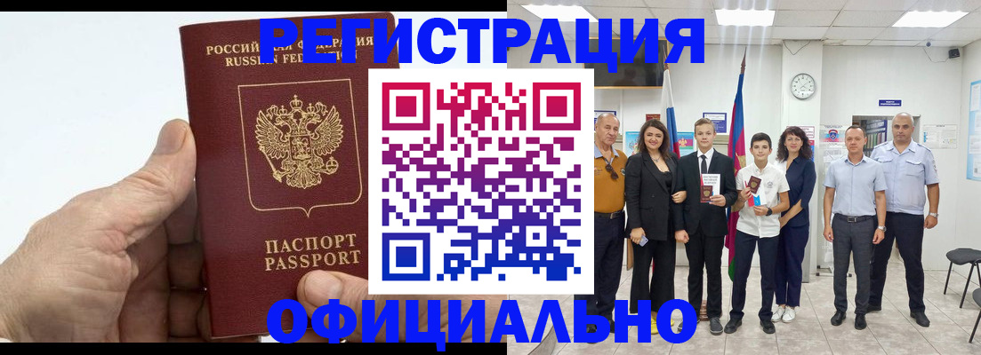 временная регистрация в квартире в Донском