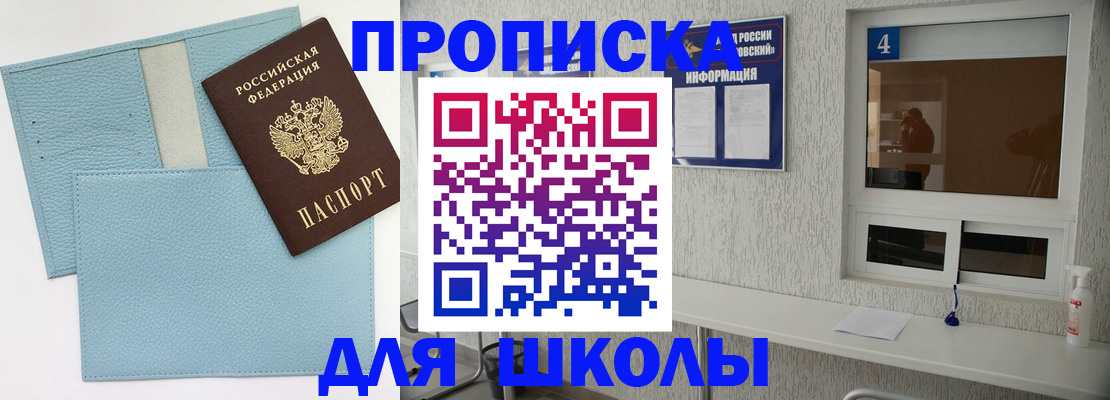 временная регистрация купить в Донском