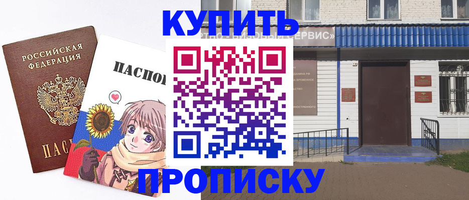 прописка в Донском