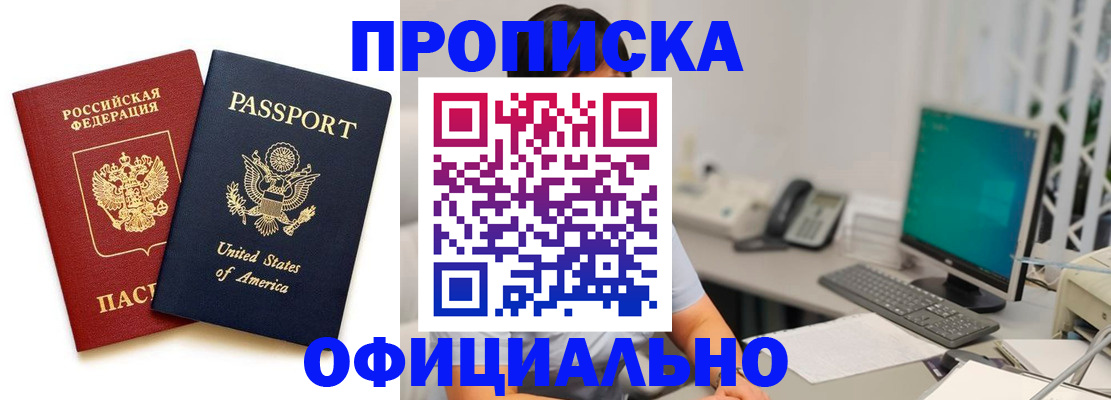 прописка гарантия в Донском