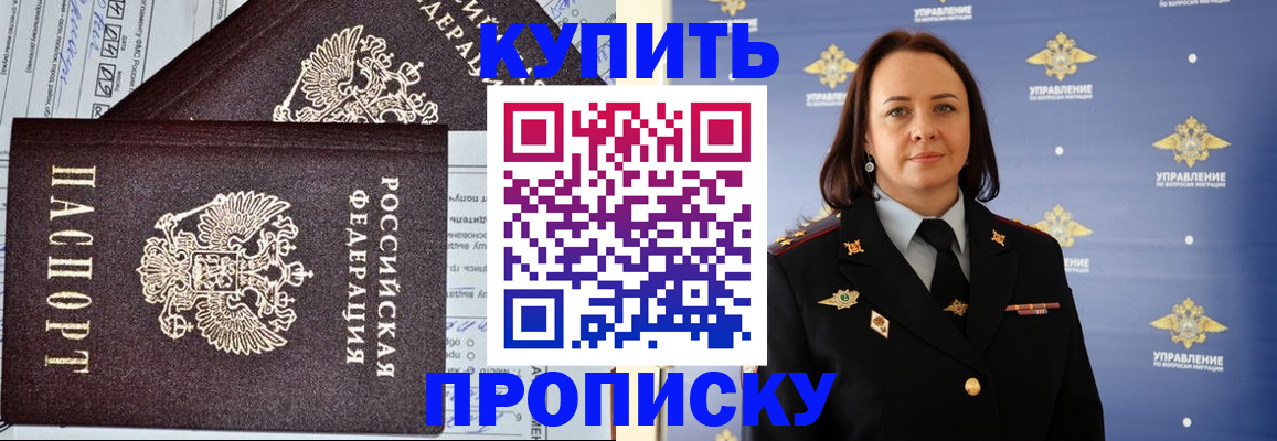 прописка ребенка в Донском