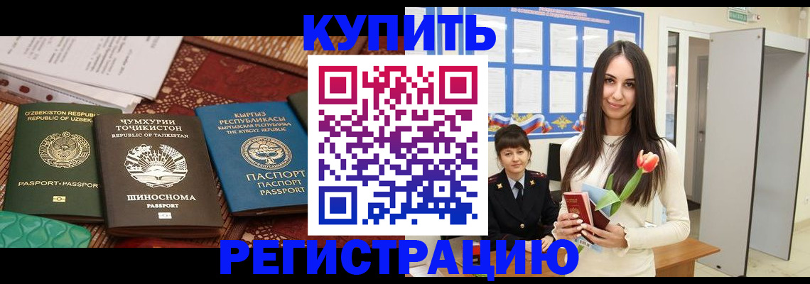 временная регистрация для всех в Донском