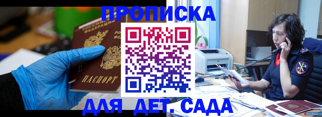 временная регистрация в квартире в Донском